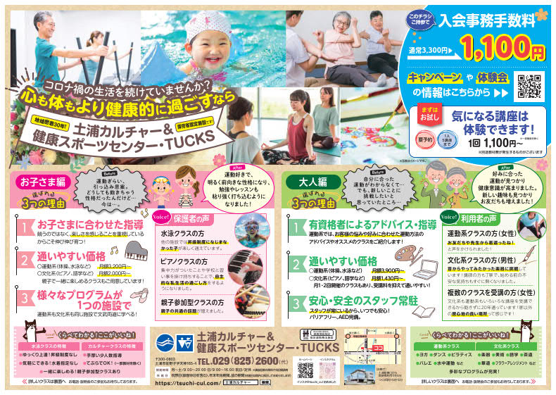 2025年4月期】新聞折込 お見逃しの方はコチラ - 土浦カルチャー
